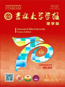 吉林大学学报·理学版